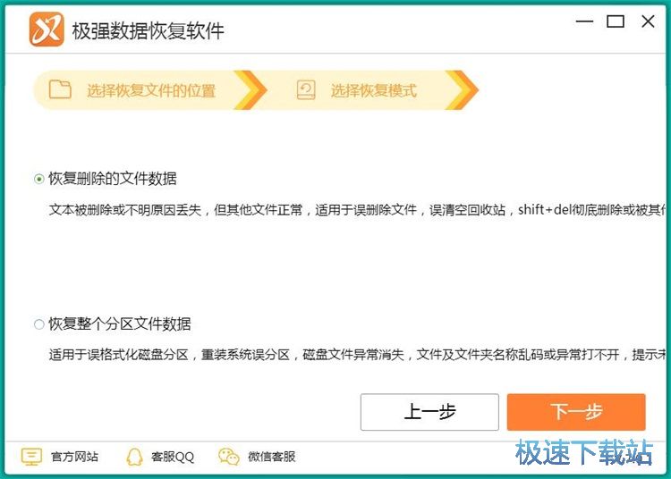 恢复被删文件数据教程