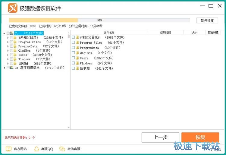 恢复被删文件数据教程
