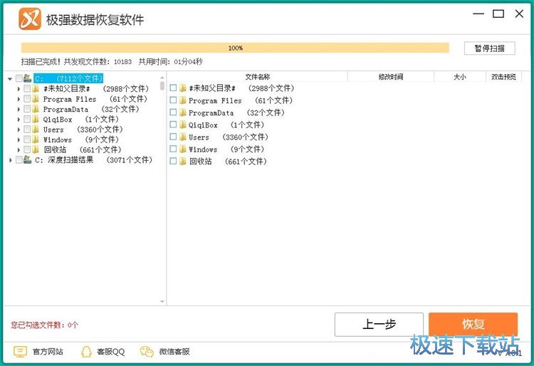 恢复被删文件数据教程