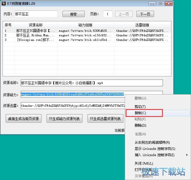 邪不压正BT下载