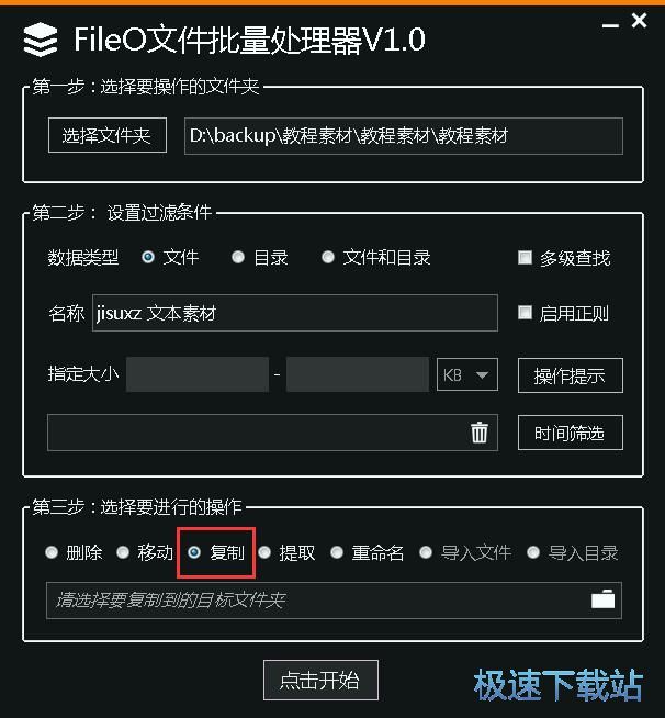 批量复制文件教程