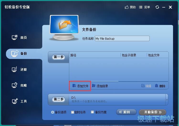 备份文件教程