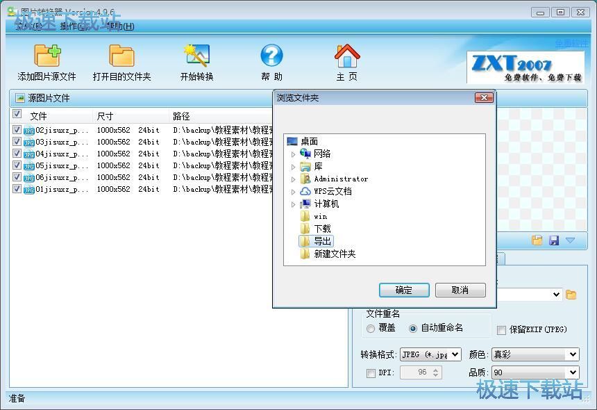 JPG转BMP教程