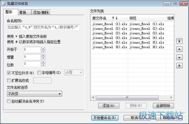 批量重命名文件教程