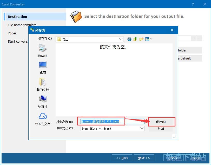 Excel转word教程
