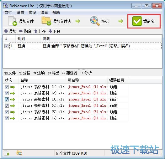 文件重命名教程