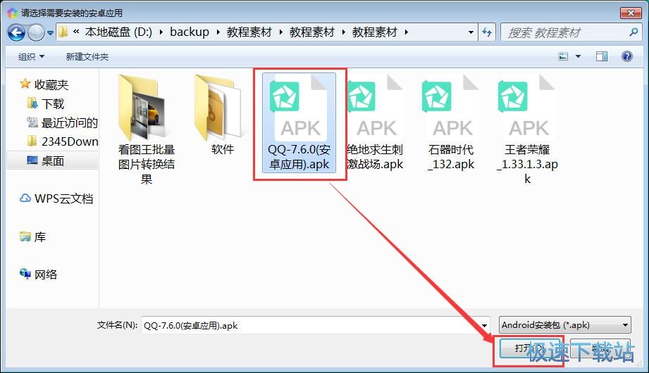 安装应用教程