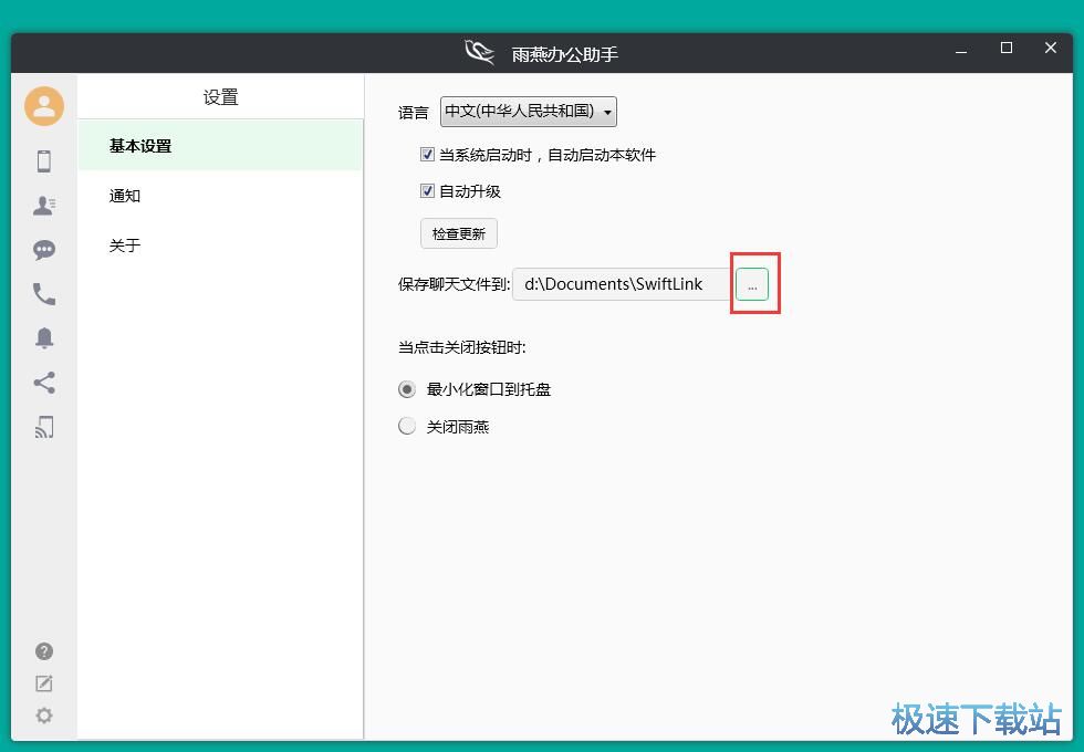 修改文件保存路径教程