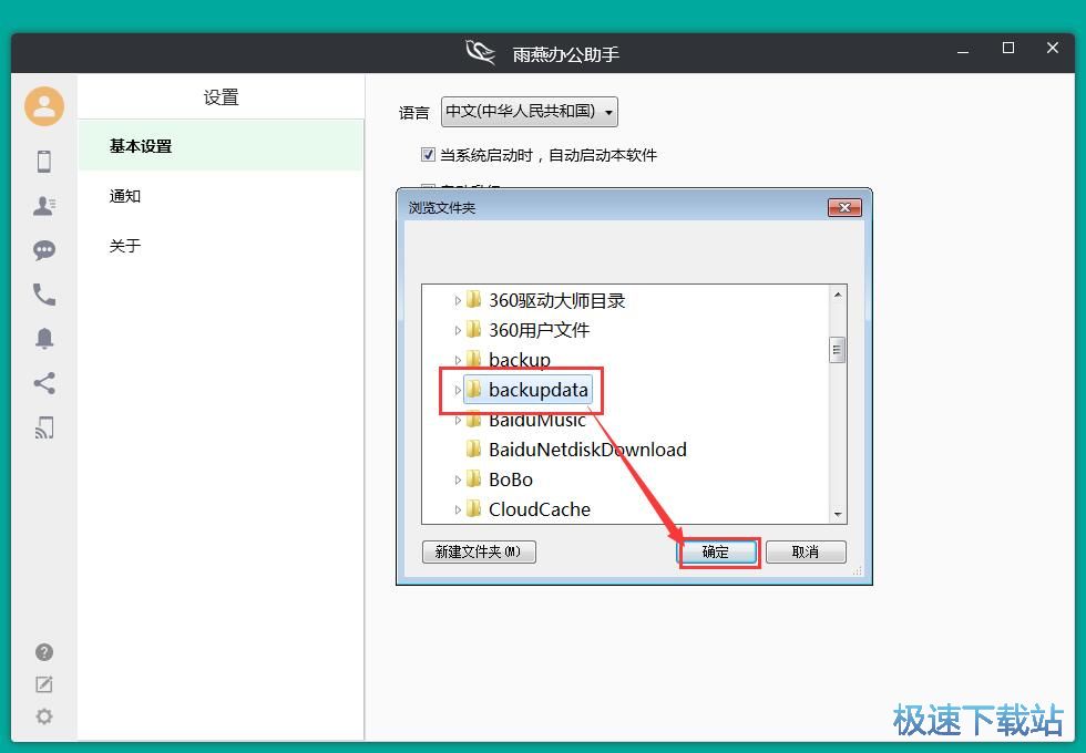 修改文件保存路径教程