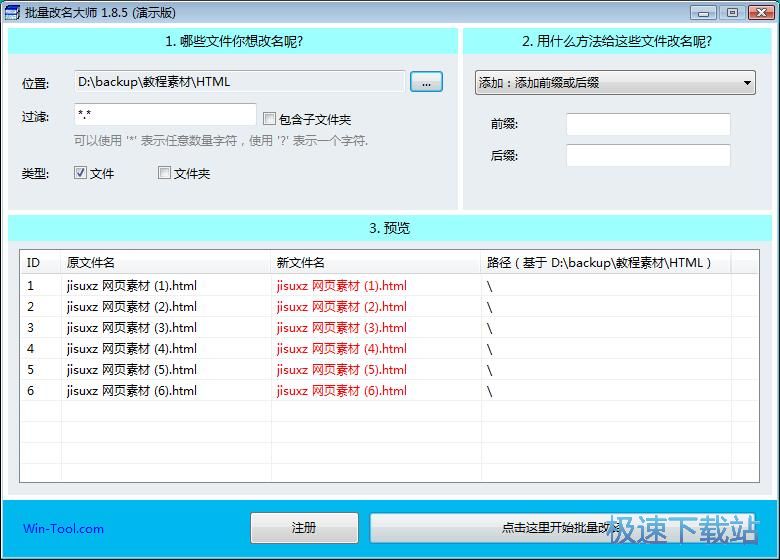 批量重命名文档教程