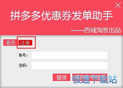 注册账号教程