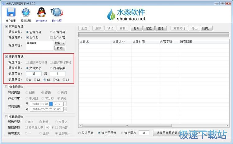 筛选搜索文件教程