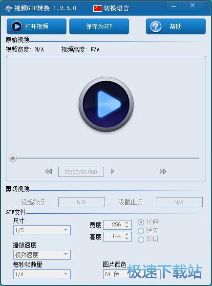 视频转GIF教程