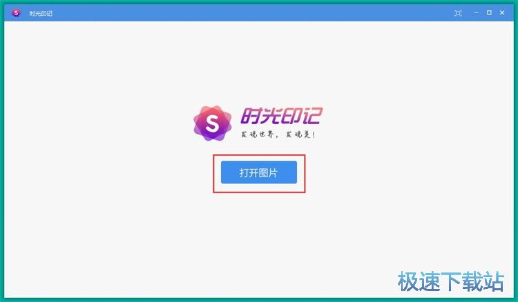 打开浏览图片教程