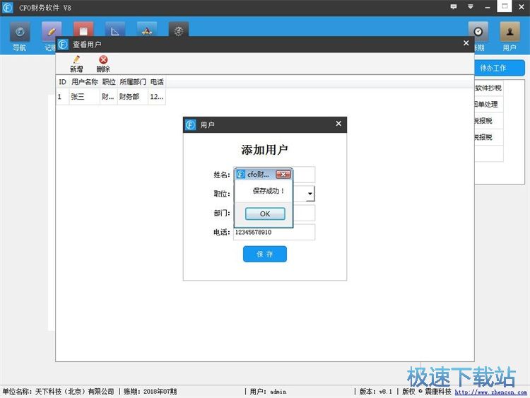 录入人员信息教程