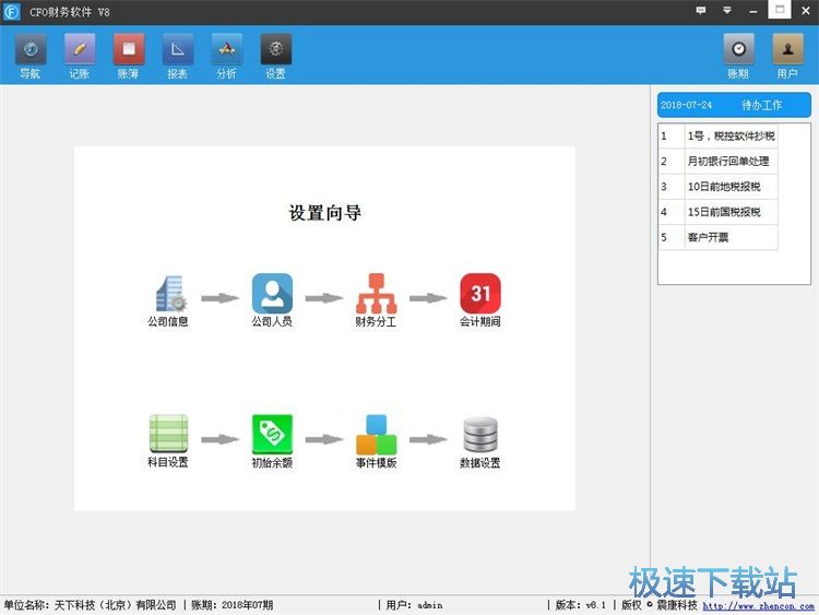 录入人员信息教程