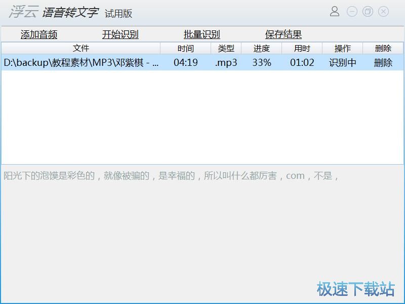识别音频内容教程