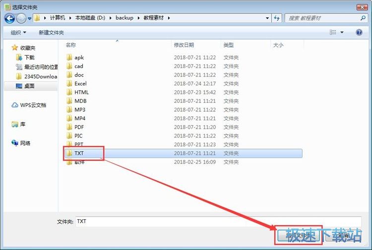 批量替换TXT文档内容教程
