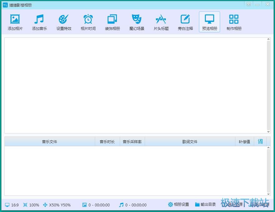 制作电子相册教程