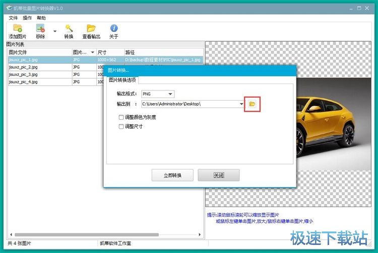 JPG转BMP教程