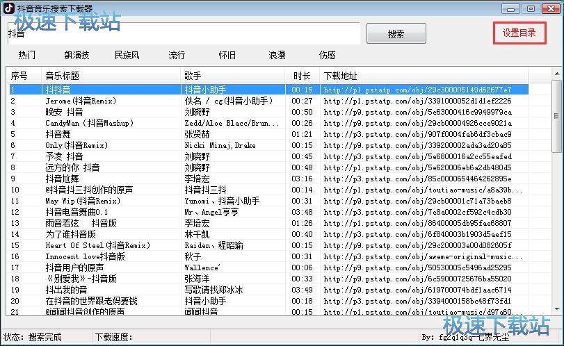下载抖音背景音乐教程