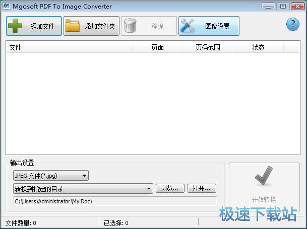 PDF文档转JPG图片教程