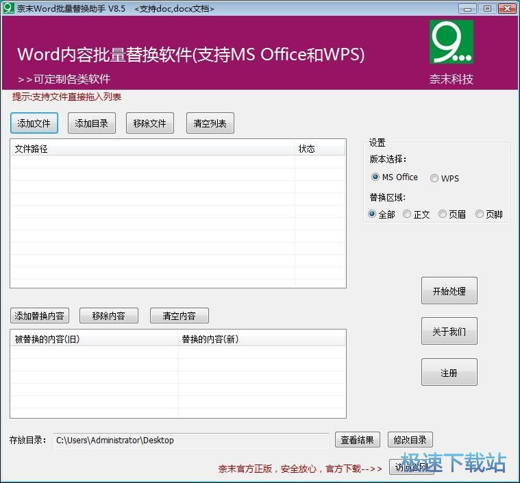 替换Word文档内容教程