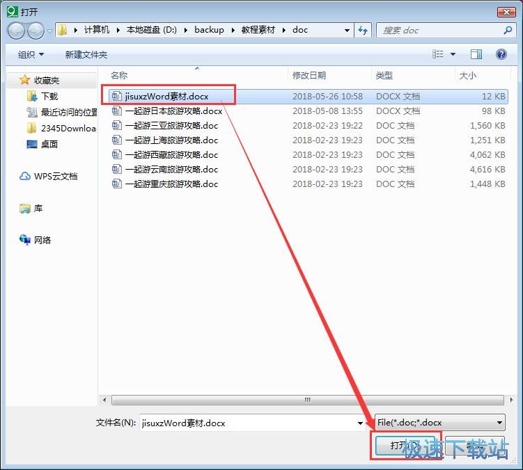 替换Word文档内容教程