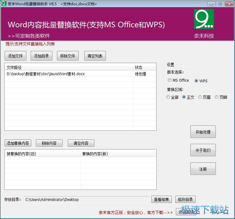 替换Word文档内容教程