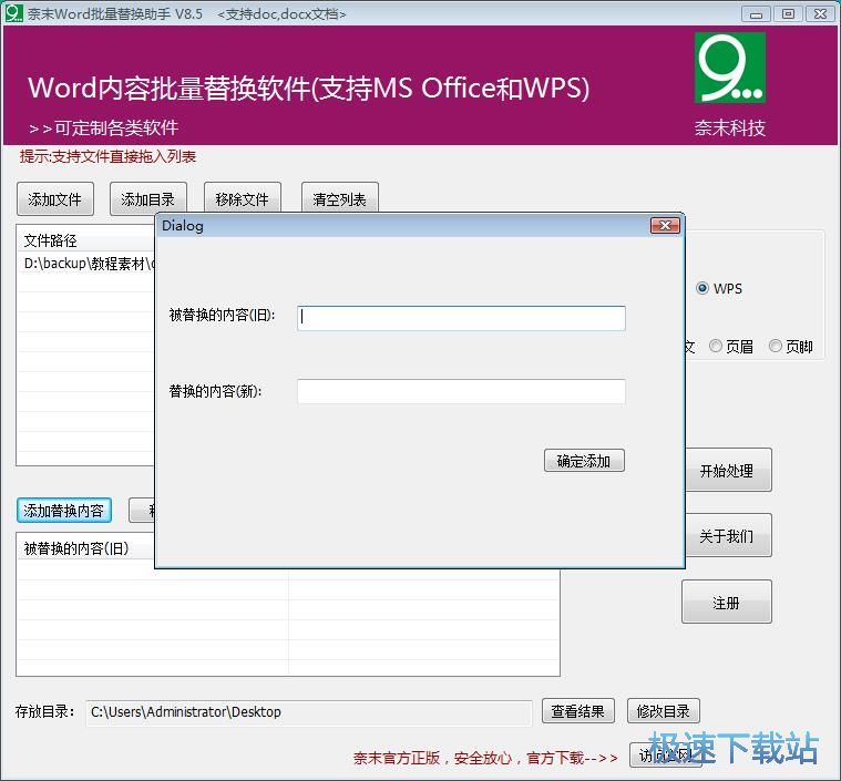 替换Word文档内容教程