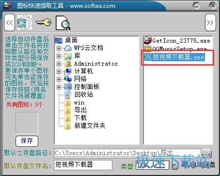 提取软件图标教程