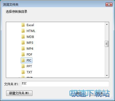 JPG批量转PNG教程