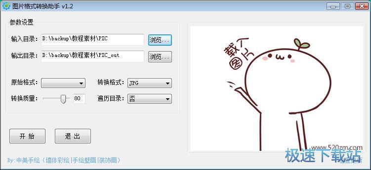 JPG批量转PNG教程