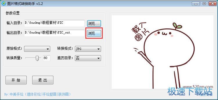 JPG批量转PNG教程