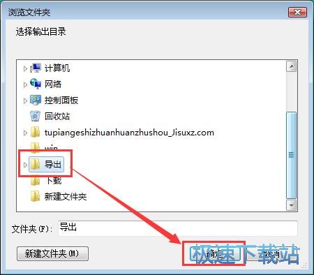 JPG批量转PNG教程