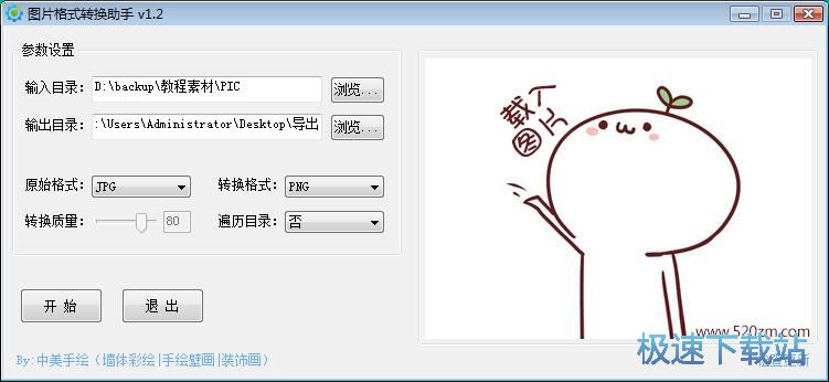 JPG批量转PNG教程