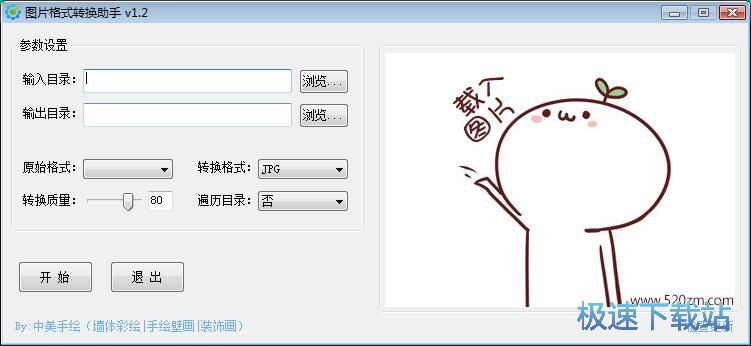 JPG批量转PNG教程