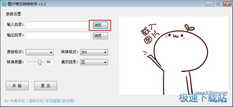 JPG批量转PNG教程