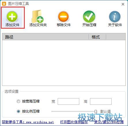 压缩JPG图片教程