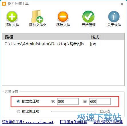 压缩JPG图片教程