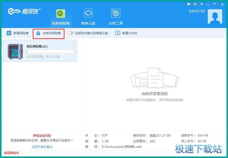 加密本地文件教程