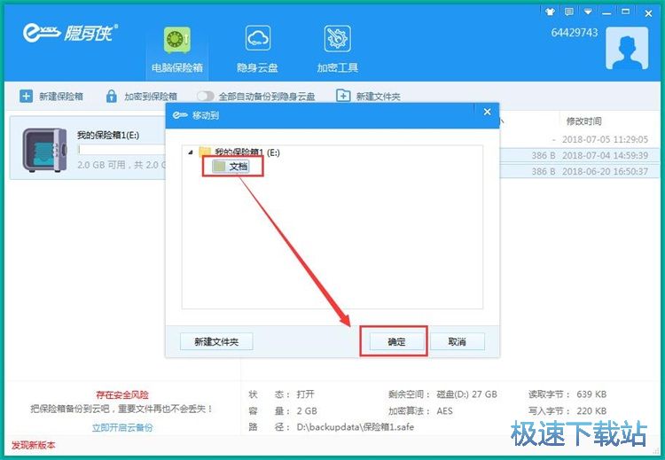 加密本地文件教程