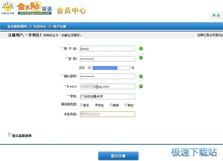 注册账号教程