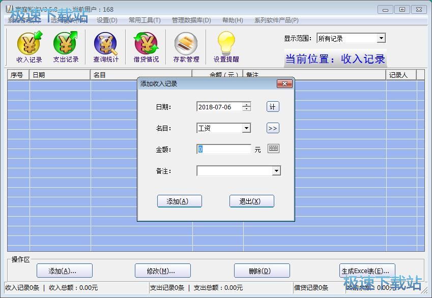 添加收入记录教程
