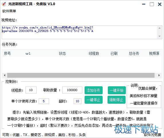 刷在线视频播放量教程