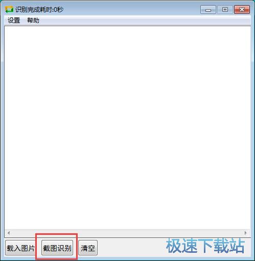 识别图片文本教程