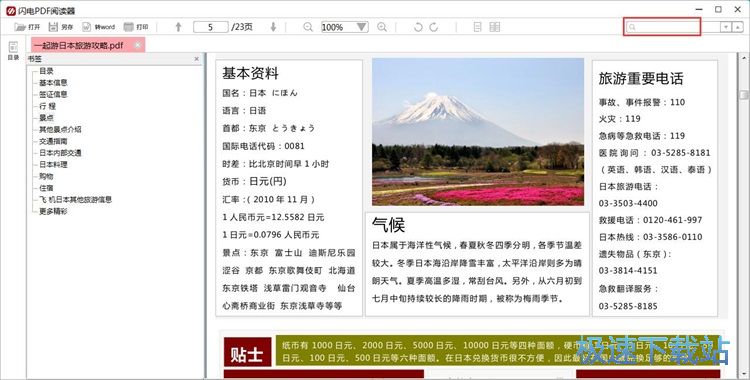 阅读PDF文档教程