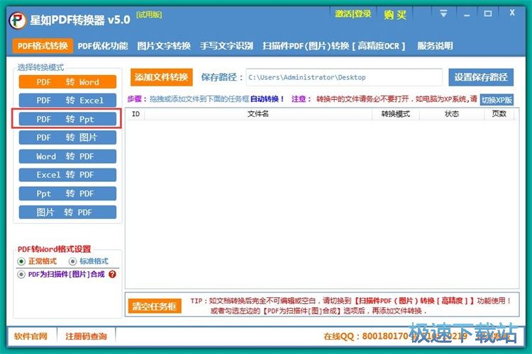 PDF转PPT教程