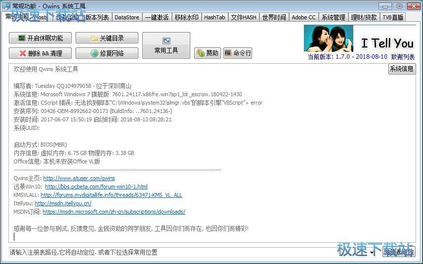 修改hosts教程