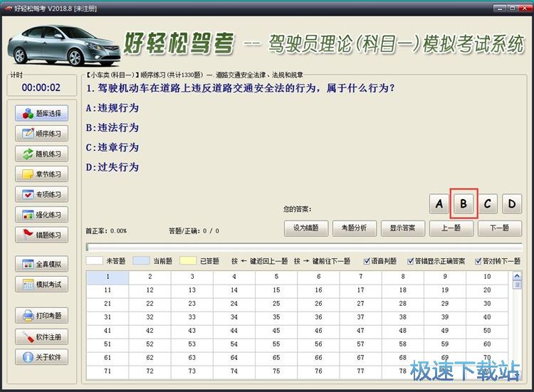 学习驾考题目教程